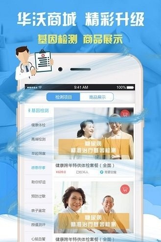 华沃医疗app(1)