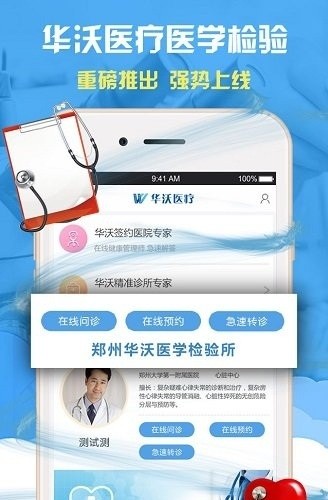 华沃医疗app(2)