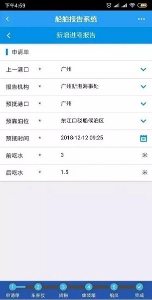 中国海事综合服务平台手机版v1.0.0 安卓版(2)