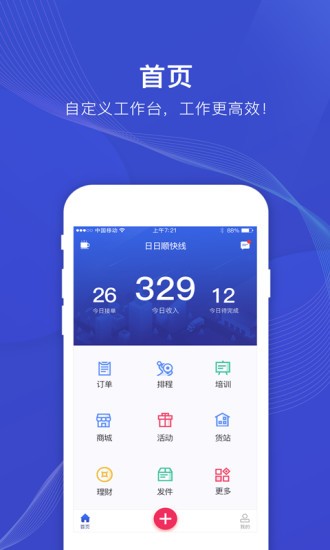 日日顺快线司机端最新版v3.7.4.3 安卓版(1)