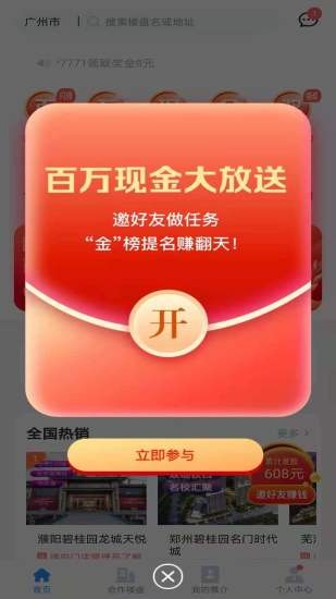 碧桂园凤凰同盟汇新版v7.5.2 安卓版(2)