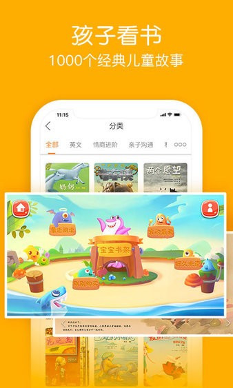 面包繪本故事app(1)