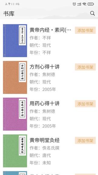 中医阁软件v1.0.3 安卓版(3)