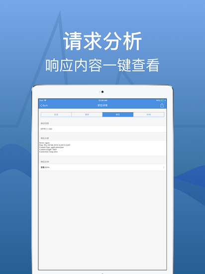 stream  ios客戶端(ios端抓包工具)(3)