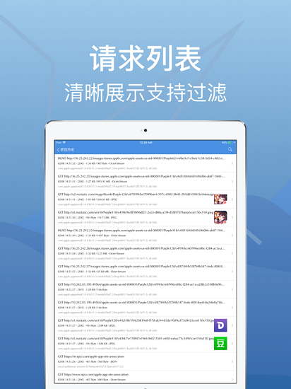 stream  ios客户端(ios端抓包工具)(1)