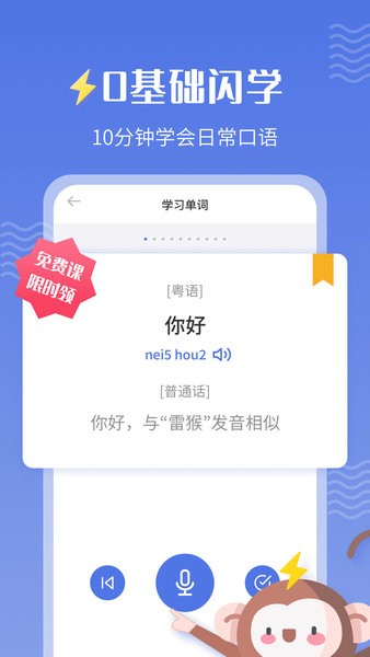 雷猴粤语学习appv1.2.4(3)