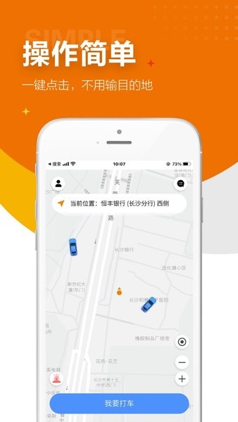 长沙闪笛出行app