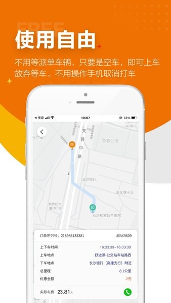 长沙闪笛出行appv2.2.0(3)