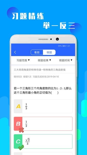 初三中考数学appv1.0.5 安卓版(3)