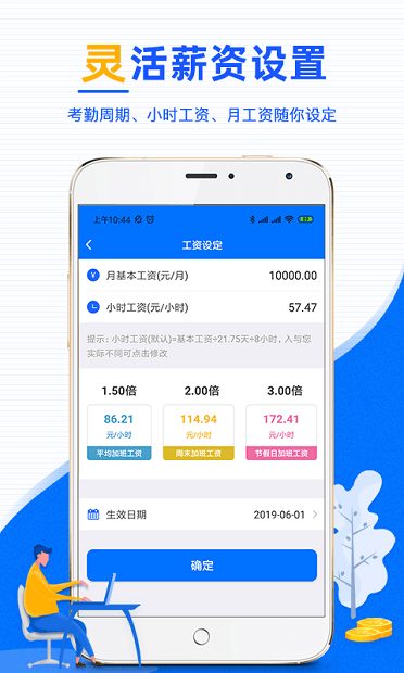 麦丘记加班app(1)