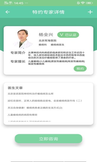癫痫好医生app(2)