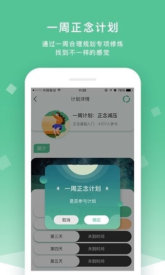 又见正念app(2)