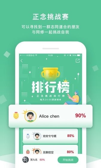 又见正念appv3.5.0 安卓版(3)