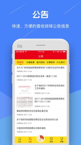 中国排球协会官方版(3)