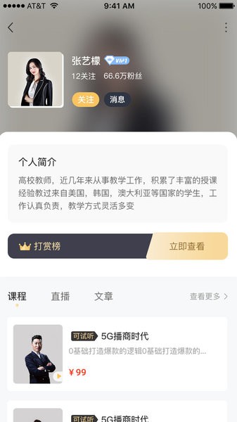 汇播财商商学院app(2)
