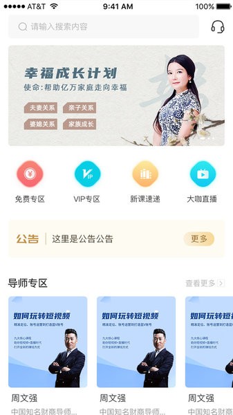 汇播财商商学院app(3)