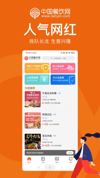 中国餐饮网平台v1.0.6 安卓版(1)