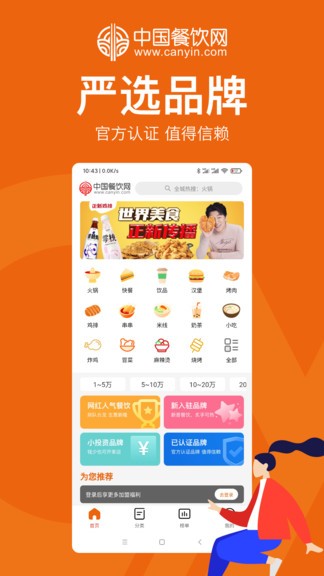 中国餐饮网app