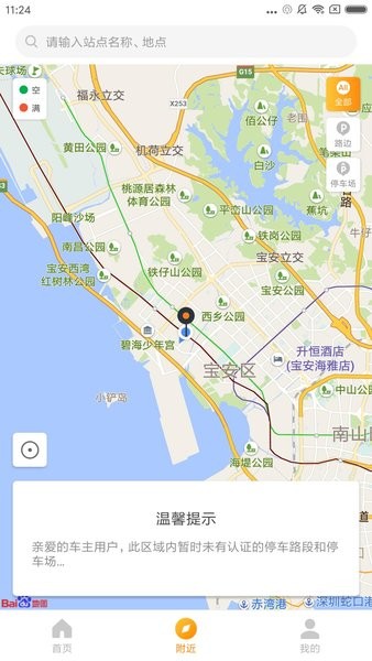 淄博停车app(1)