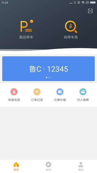 淄博停车app(2)