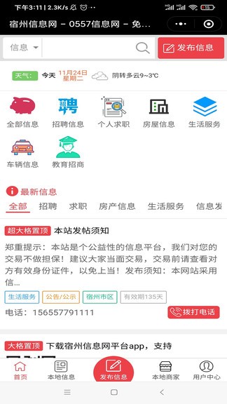 宿州信息网app