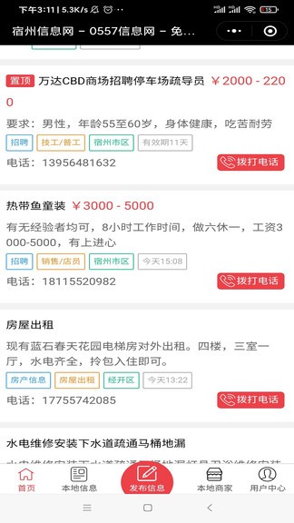 宿州信息网手机版v1.0.0 安卓版(1)