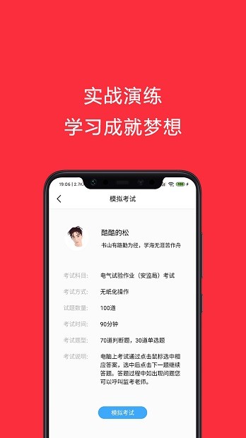 电工考试助手免费版v2.1 安卓版(2)