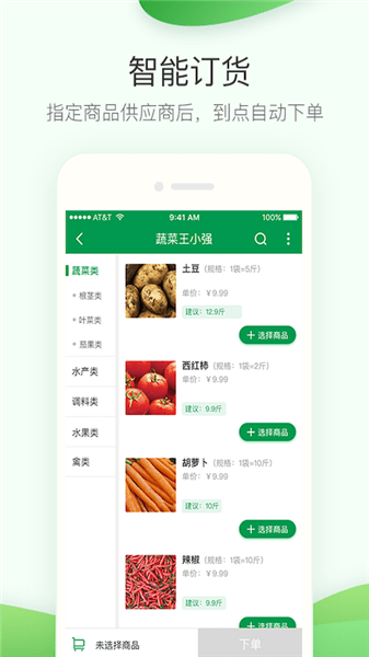 餐链采购管家appv3.3.50(3)