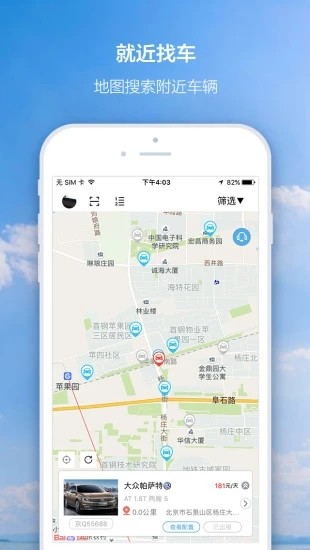 想驾就驾共享汽车app(1)