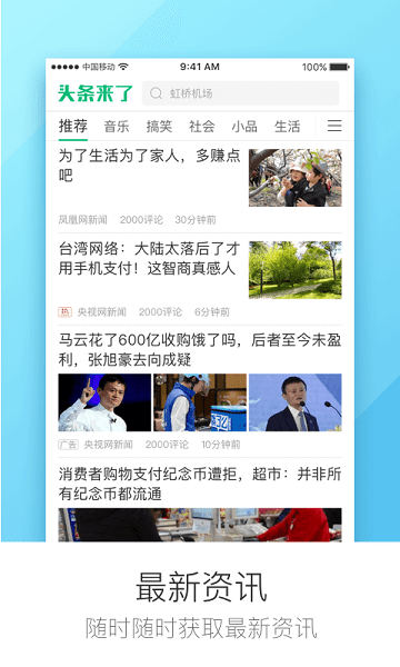 头条来了app最新版v2.0.3.8 安卓手机版(3)