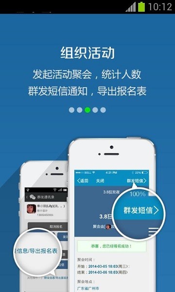 微信活动助手app(1)