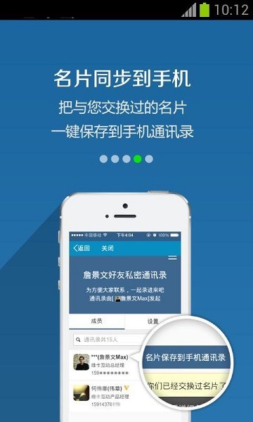 微信活动助手app(2)