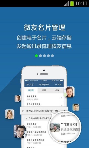 微信活动助手app(3)