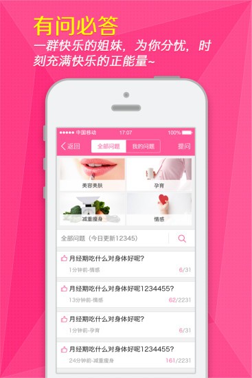 女人秘密app(3)