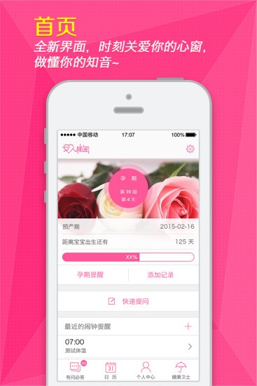 女人秘密appv4.5.3 安卓版(1)