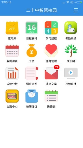 北京二十中学客户端v2.1.3 安卓版(2)