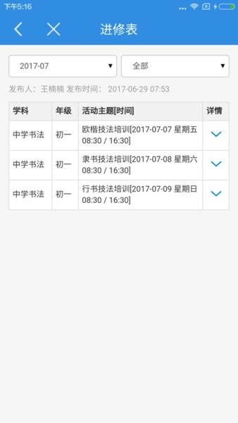 北京二十中学客户端v2.1.3 安卓版(3)