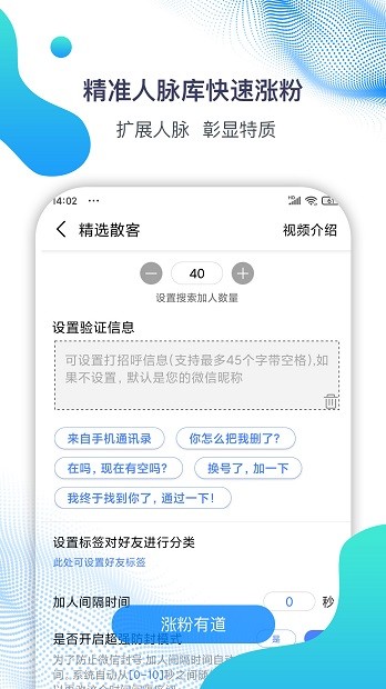 微微营销app(3)