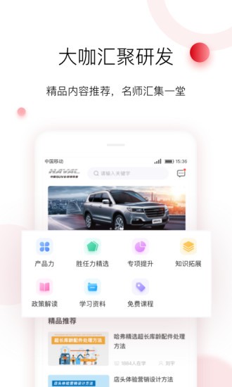 车界人app(2)