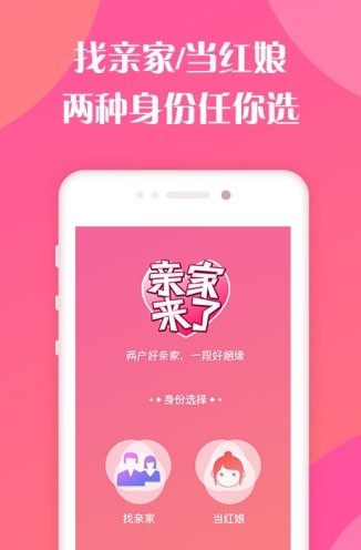 亲家来了app(1)