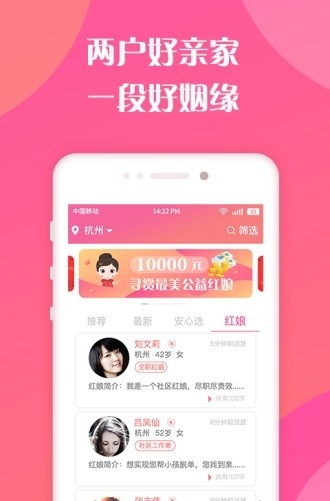 亲家来了app(2)