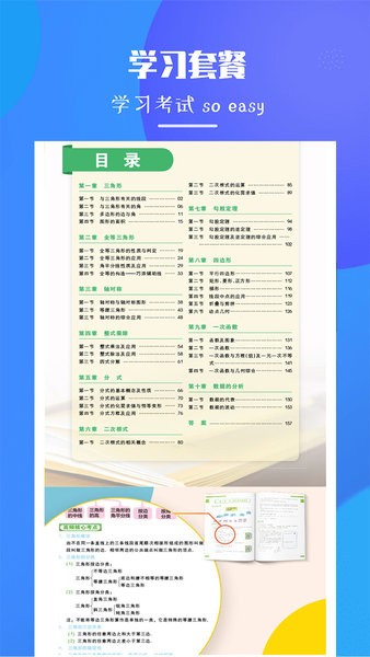 初中数学题库app(4)