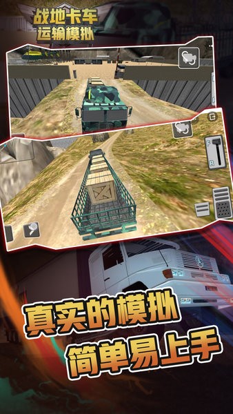 战地卡车运输模拟手游v2.0.0 安卓版(1)