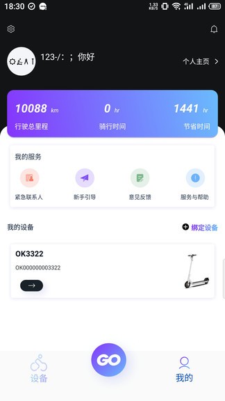 okai電動(dòng)滑板車軟件(3)