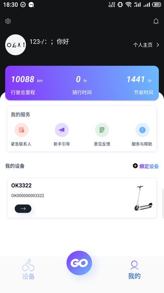 okai电动滑板车软件v2.13.3(3)