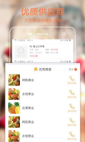 杭州果星云市场手机版v2.8.2(2)