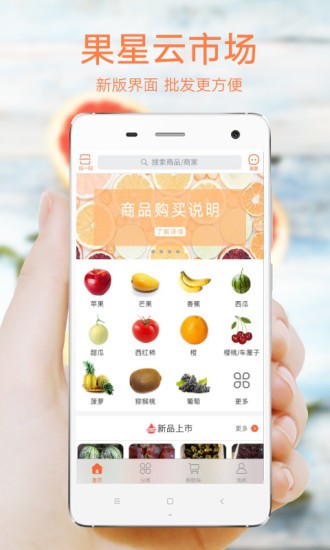杭州果星云市场手机版v2.8.2(3)