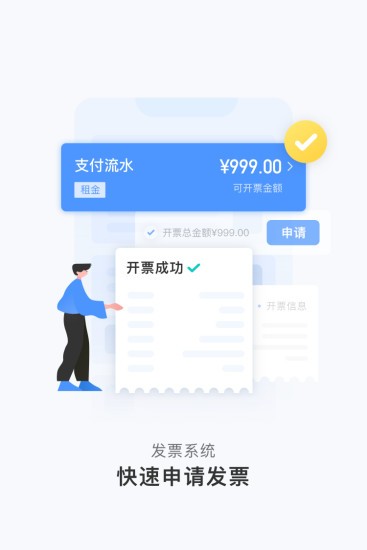 人人租机管家软件v3.0.9(3)