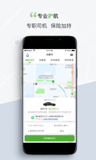 奔奔城际网约车最新版v5.6.6.3(1)