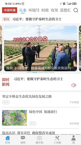 中国环境报电子版v2.4.44(3)